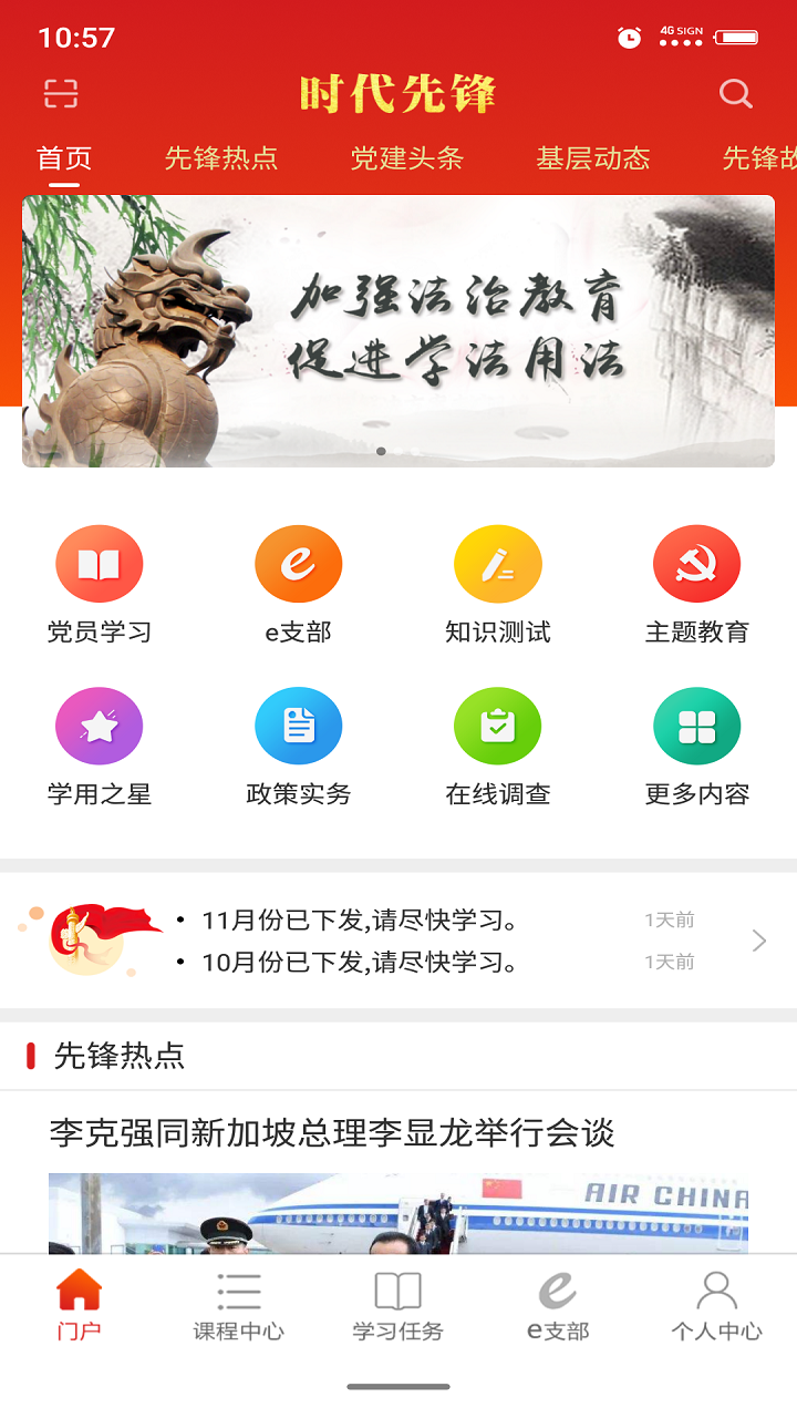 時代先鋒app