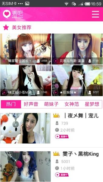 秀吧視頻APP下載