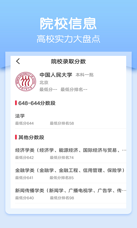 一分一段查排名