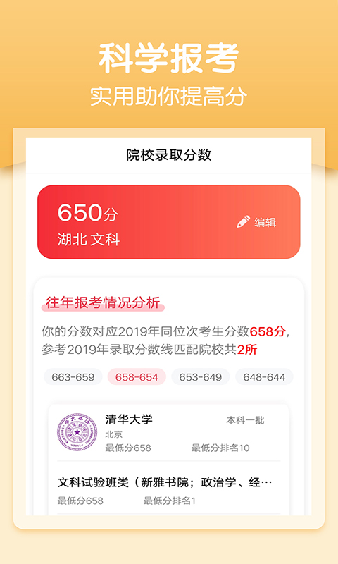 一分一段查排名