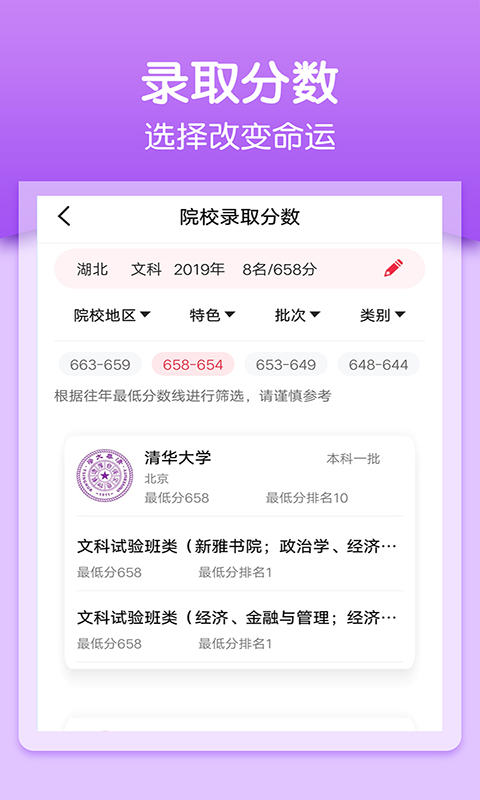 一分一段查排名
