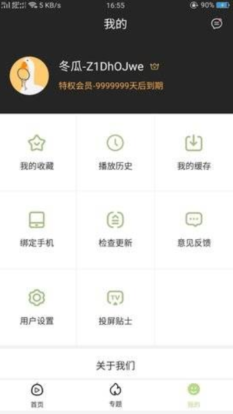 冬瓜影視app2023官方版