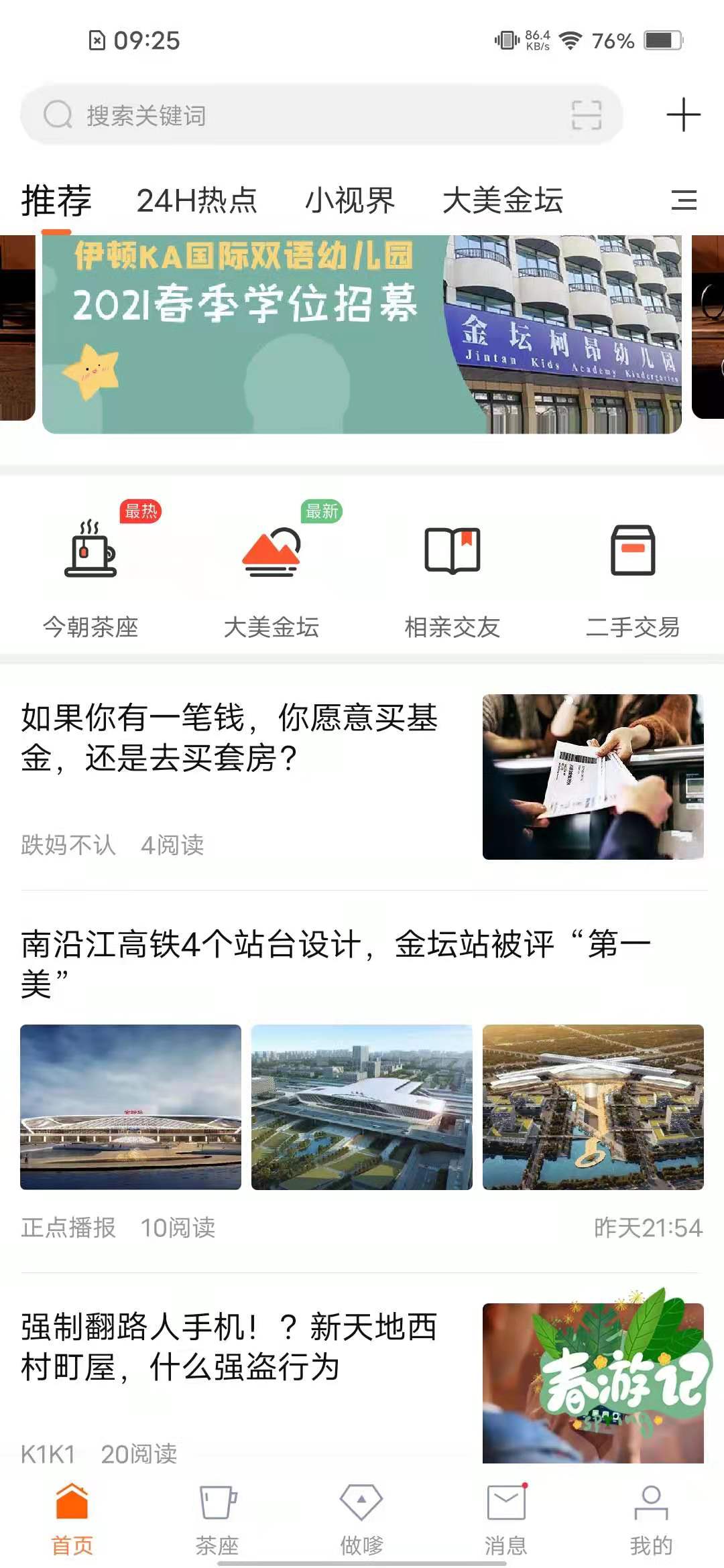 今朝(金壇本地生活app)