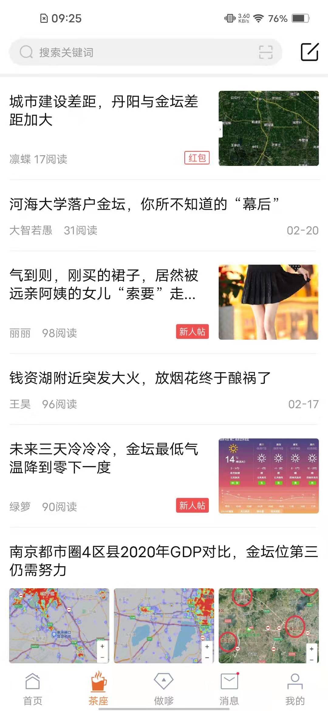 今朝(金壇本地生活app)