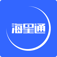 海星通app下載