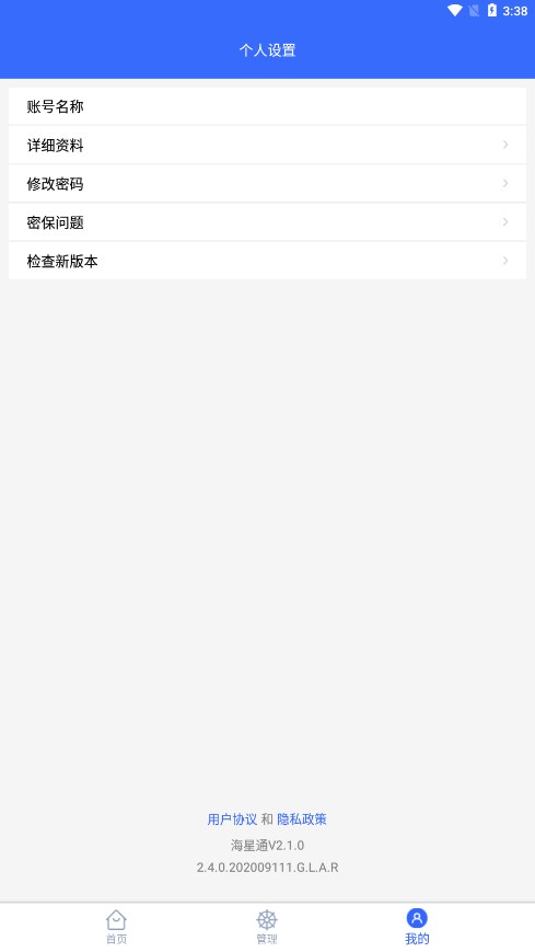 海星通app下載