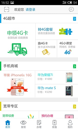 甘肅移動掌上營業(yè)廳下載
