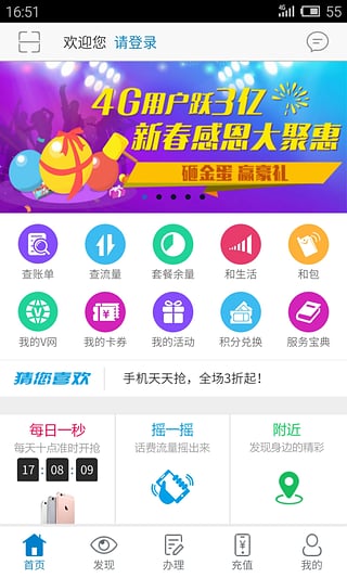 甘肅移動掌上營業(yè)廳下載