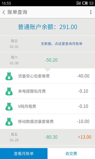 甘肅移動掌上營業(yè)廳下載