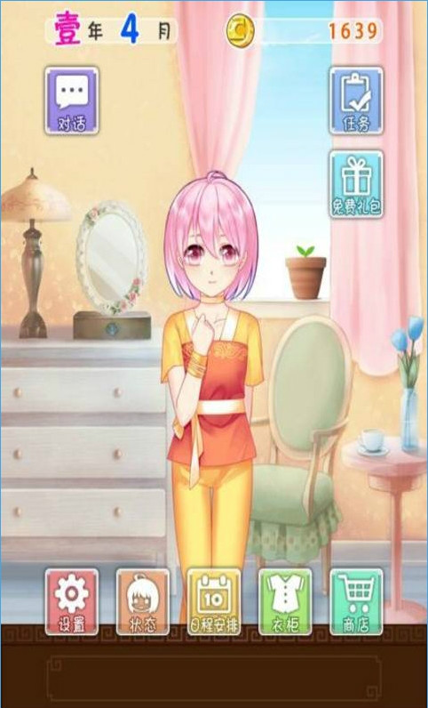 愛養(yǎng)成2無限金幣內(nèi)購版