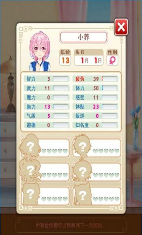 愛養(yǎng)成2無限金幣內(nèi)購版