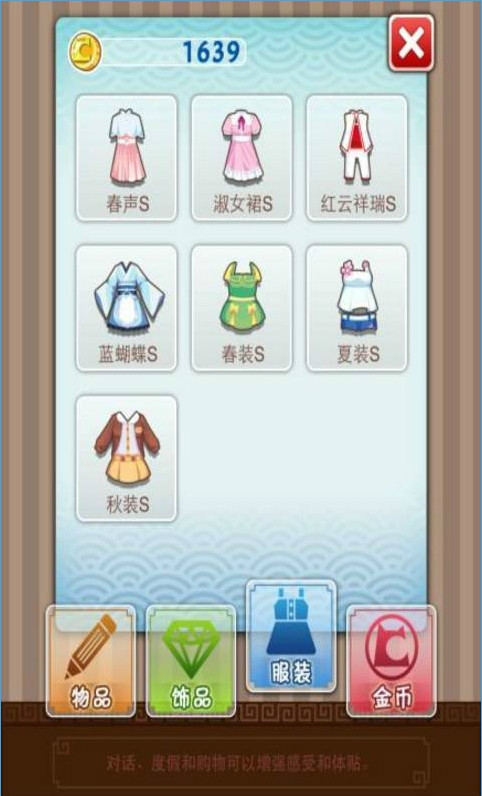 愛養(yǎng)成2無限金幣內(nèi)購版
