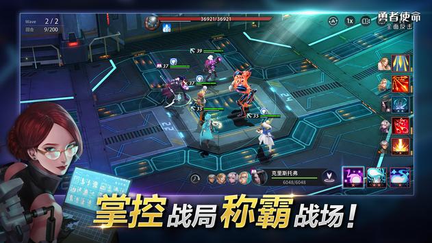 勇者使命全面反擊