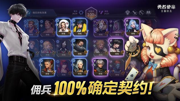 勇者使命全面反擊