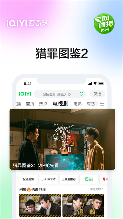愛(ài)奇藝app免費(fèi)下載安裝