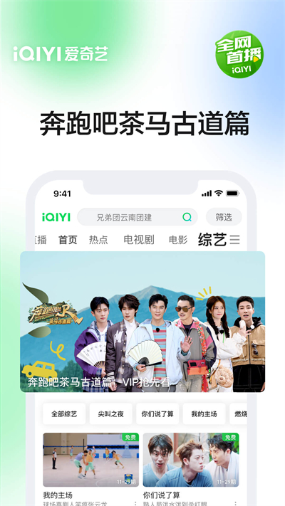 愛(ài)奇藝app免費(fèi)下載安裝