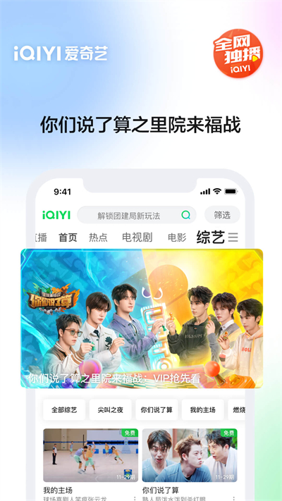 愛(ài)奇藝app免費(fèi)下載安裝