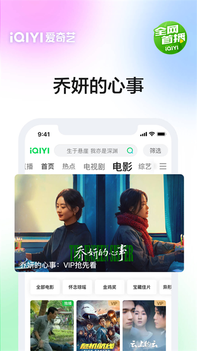 愛(ài)奇藝app免費(fèi)下載安裝