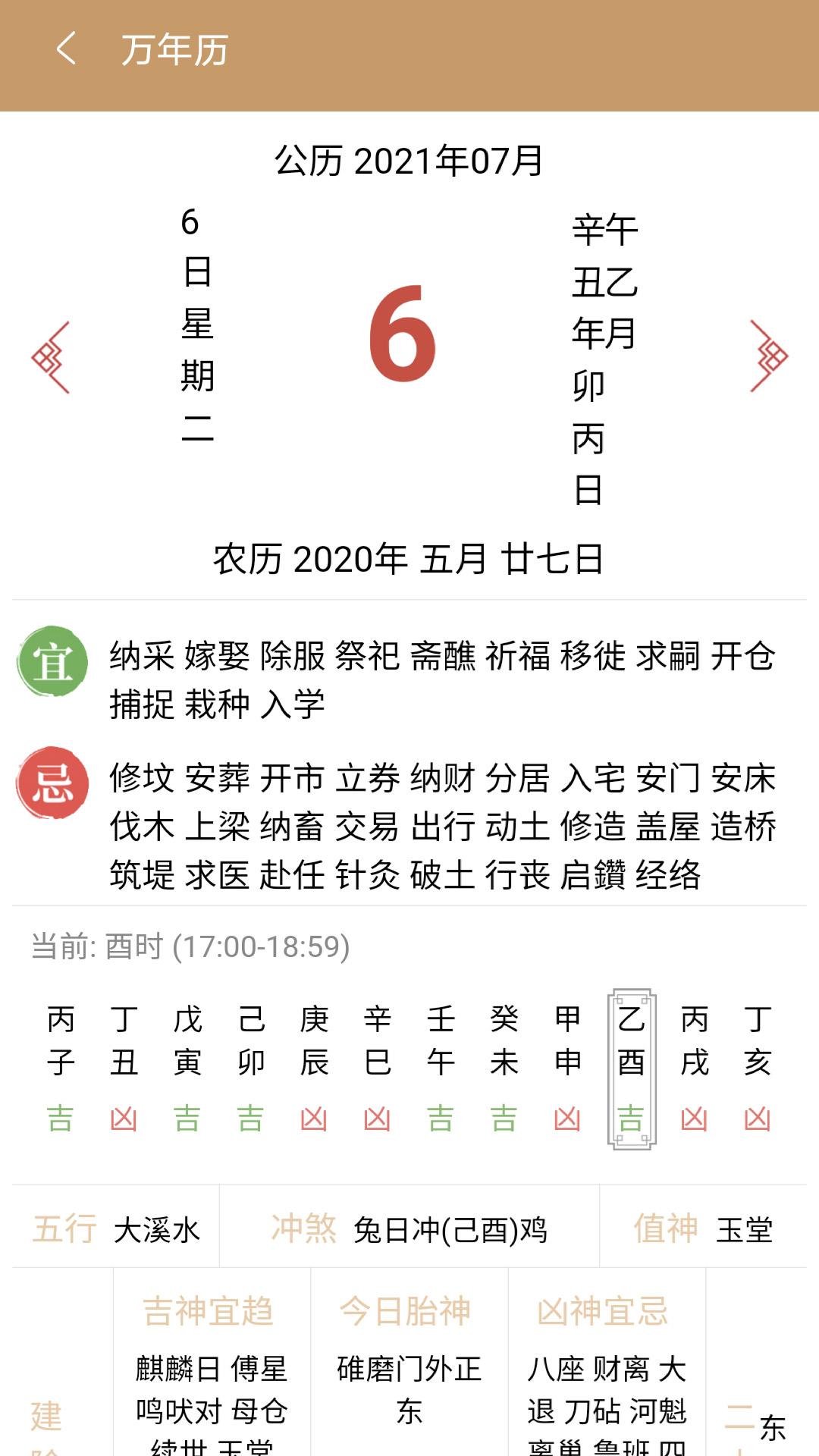 天天解夢