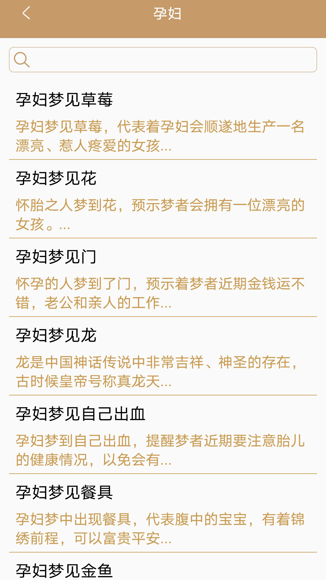 天天解夢