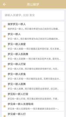 天天解夢
