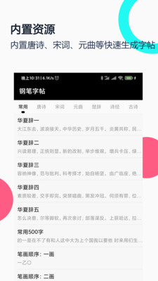 鋼筆字帖app