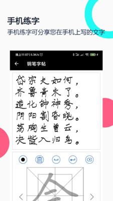 鋼筆字帖app