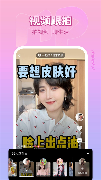 美圖美拍app