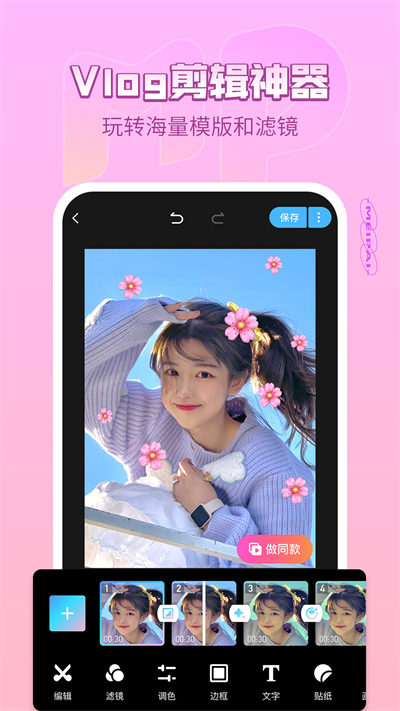 美圖美拍app