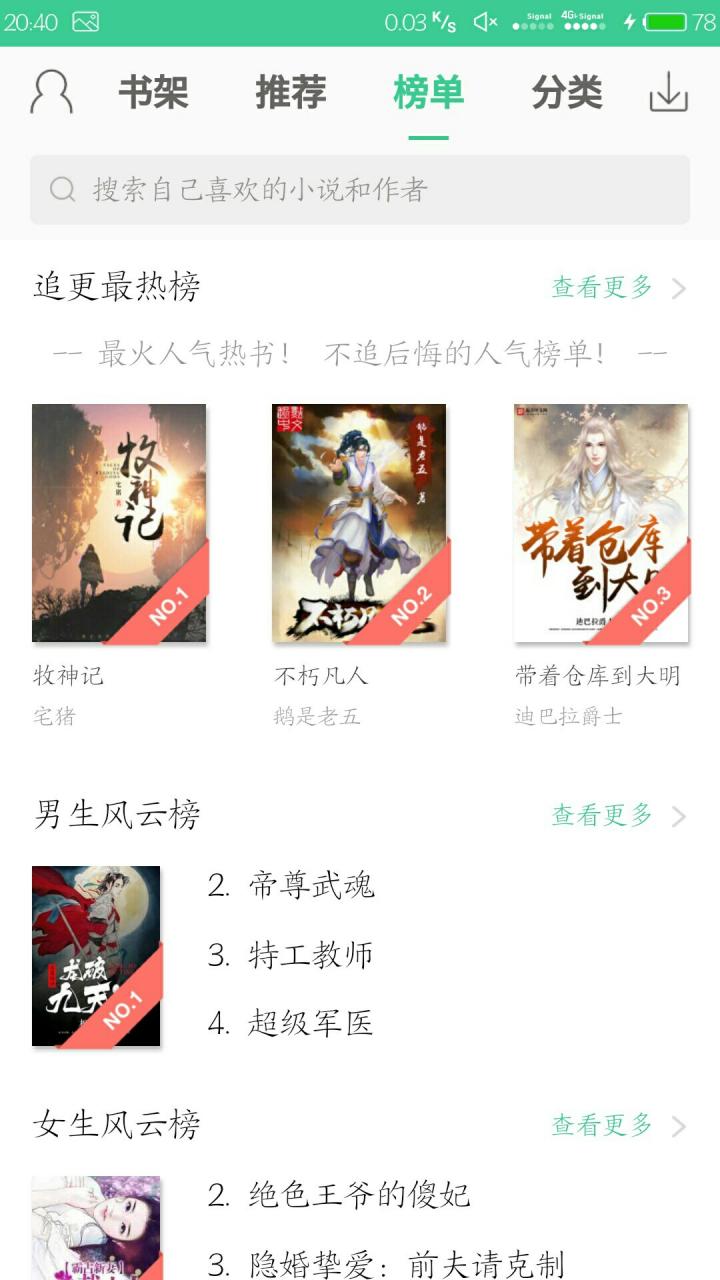 TXT免費(fèi)全本電子書apk下載