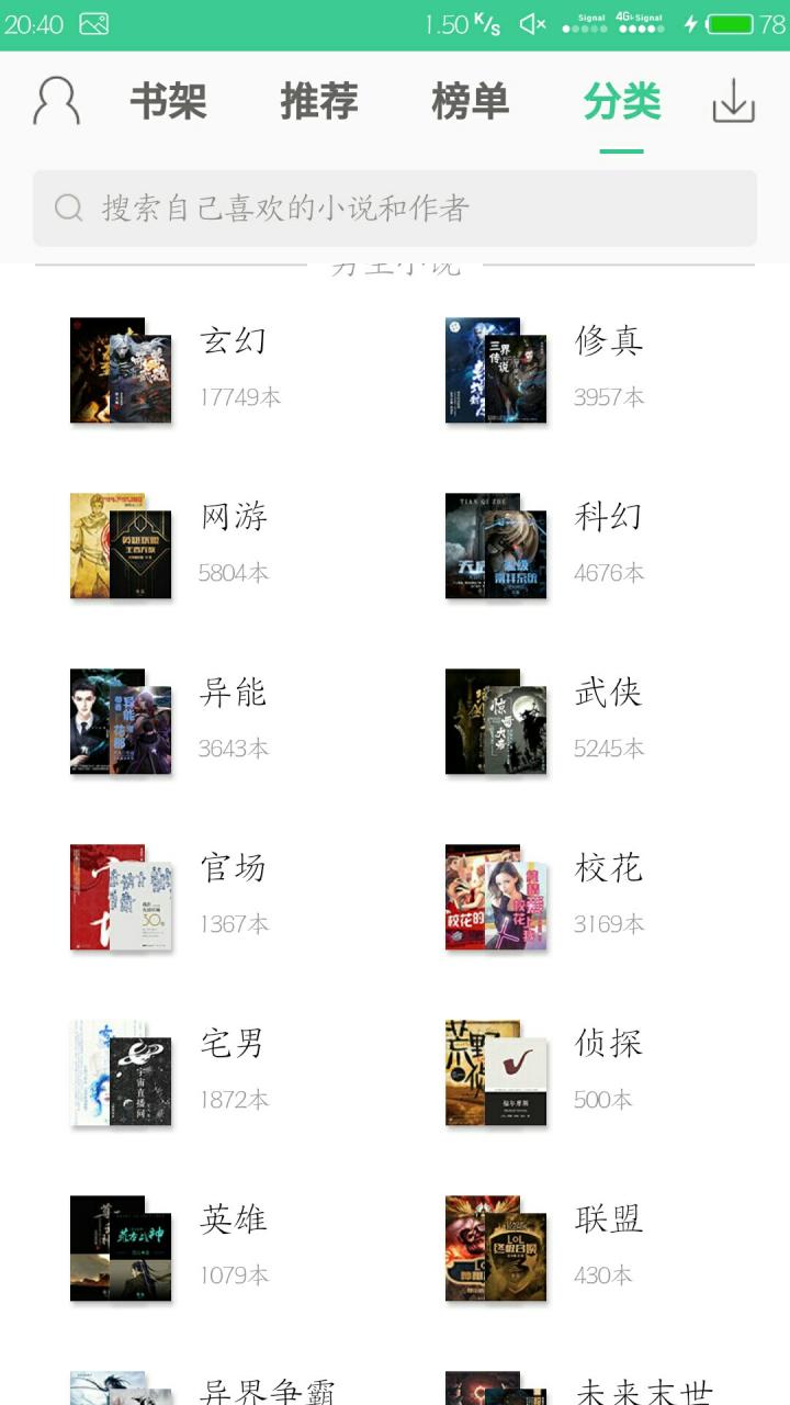 TXT免費(fèi)全本電子書apk下載