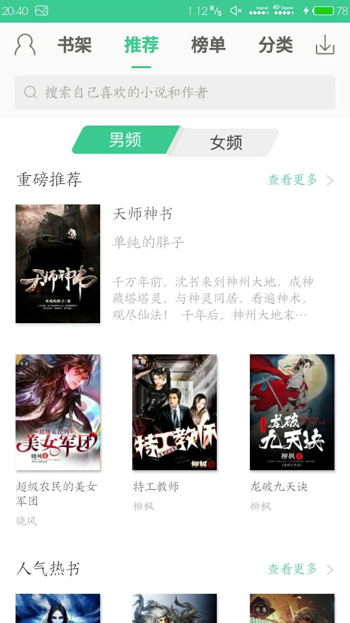 TXT免費(fèi)全本電子書apk下載