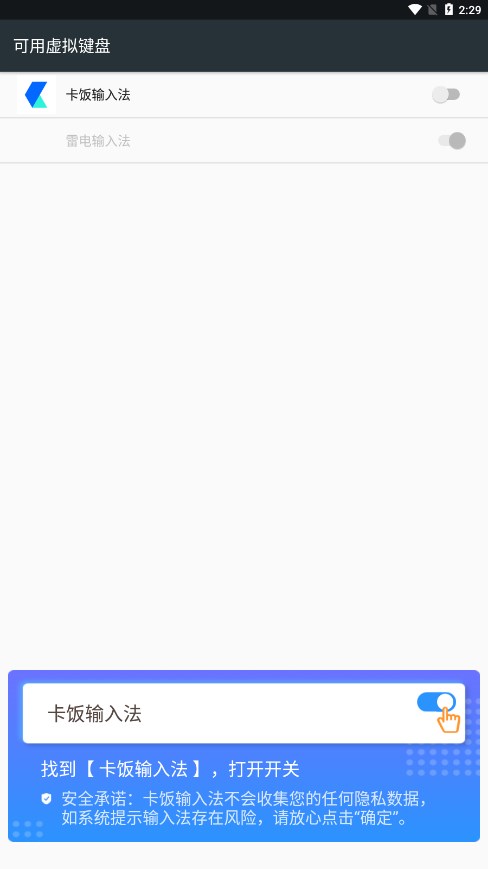 卡飯輸入法官方app