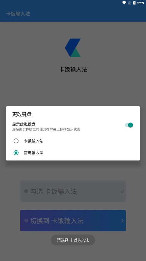 卡飯輸入法官方app