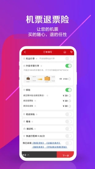 中國聯(lián)合航空app