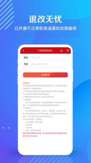 中國聯(lián)合航空app