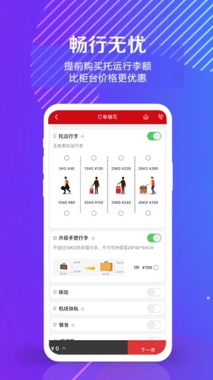 中國聯(lián)合航空app