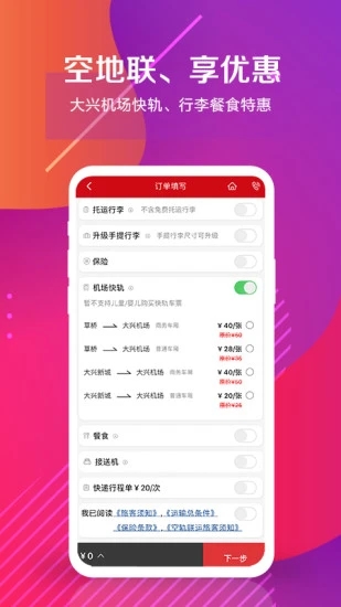 中國聯(lián)合航空app