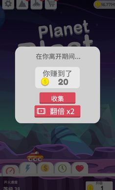 星球大爆炸手游