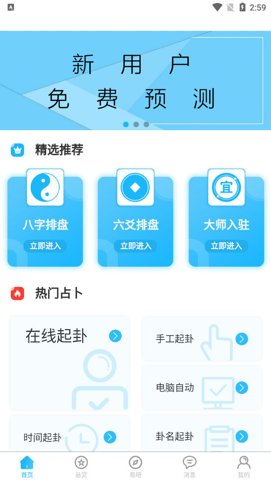 玄真六爻排盤app