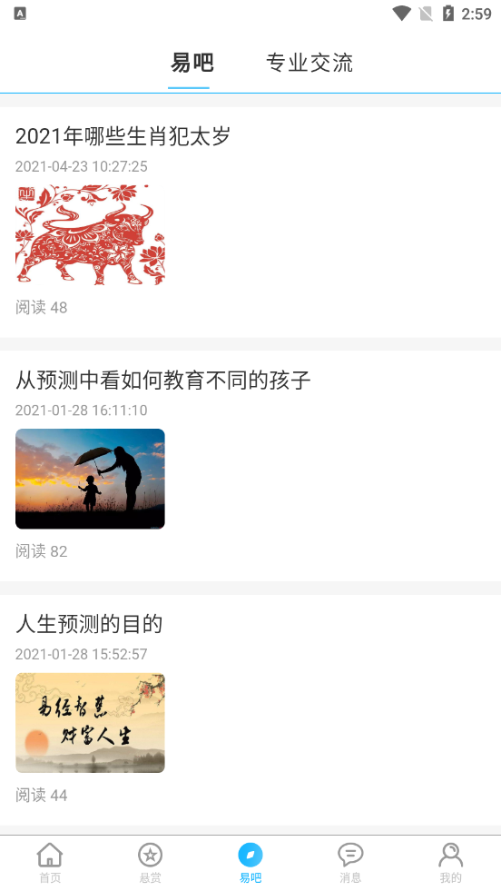 玄真六爻排盤app