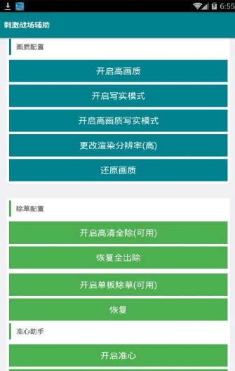 易云刺激戰(zhàn)場(chǎng)助手天道輔助