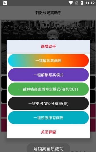 易云刺激戰(zhàn)場(chǎng)助手天道輔助
