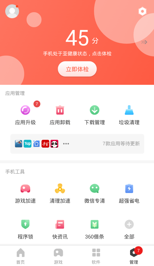 360手機(jī)軟件助手(360手機(jī)助手)