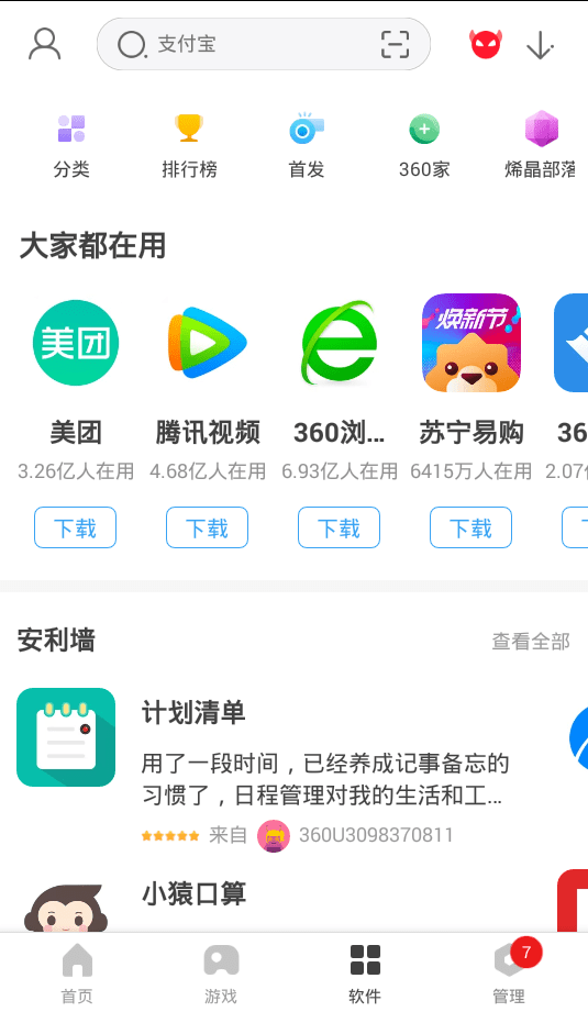 360手機(jī)軟件助手(360手機(jī)助手)