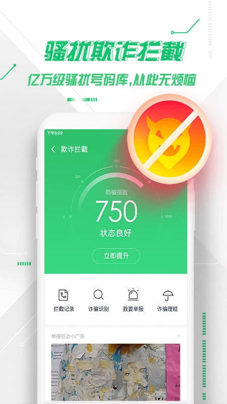 360手機衛(wèi)士安卓版