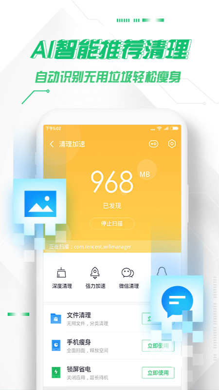 360手機衛(wèi)士安卓版
