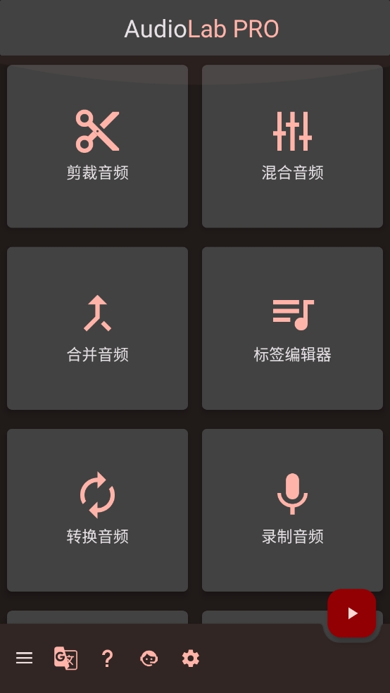 AudioLab音頻編輯器下載