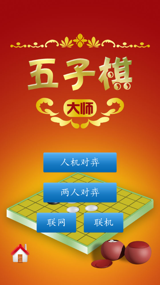 五子棋大師app