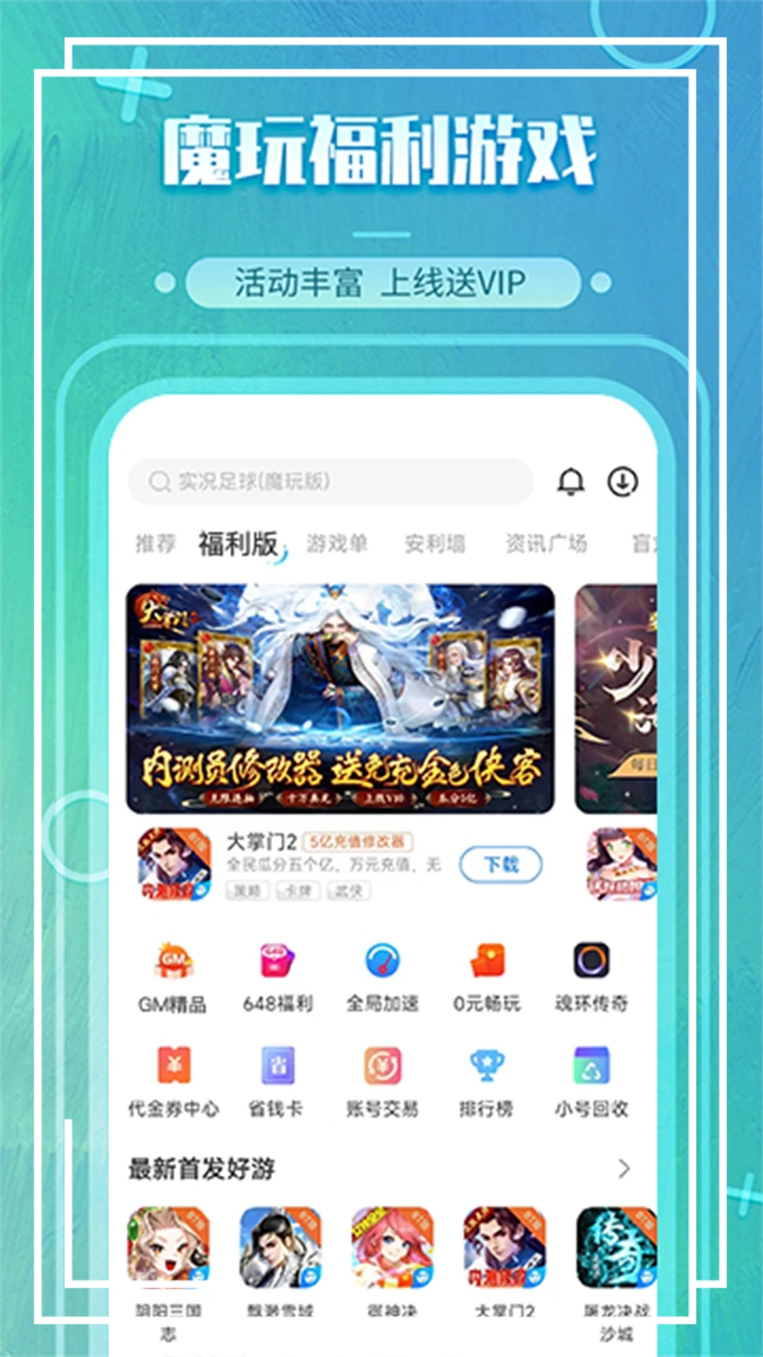 魔玩助手官方下載
